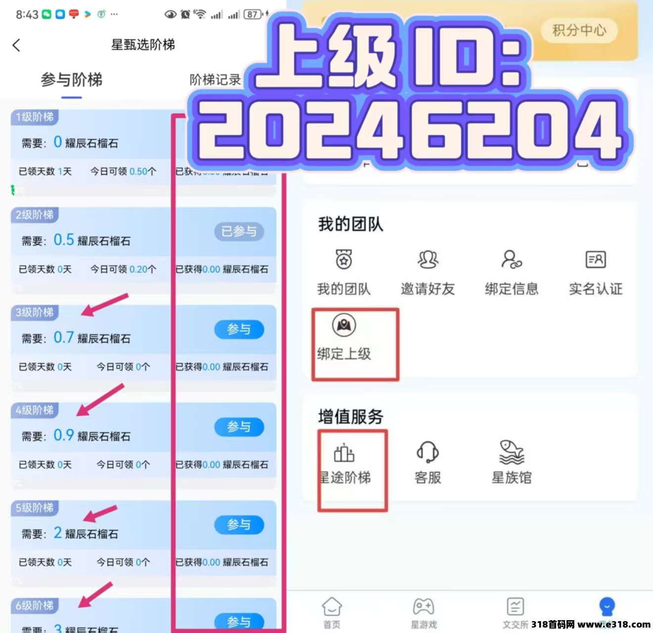 星途2026黑马项目，纯零撸，打造长期被动收益
