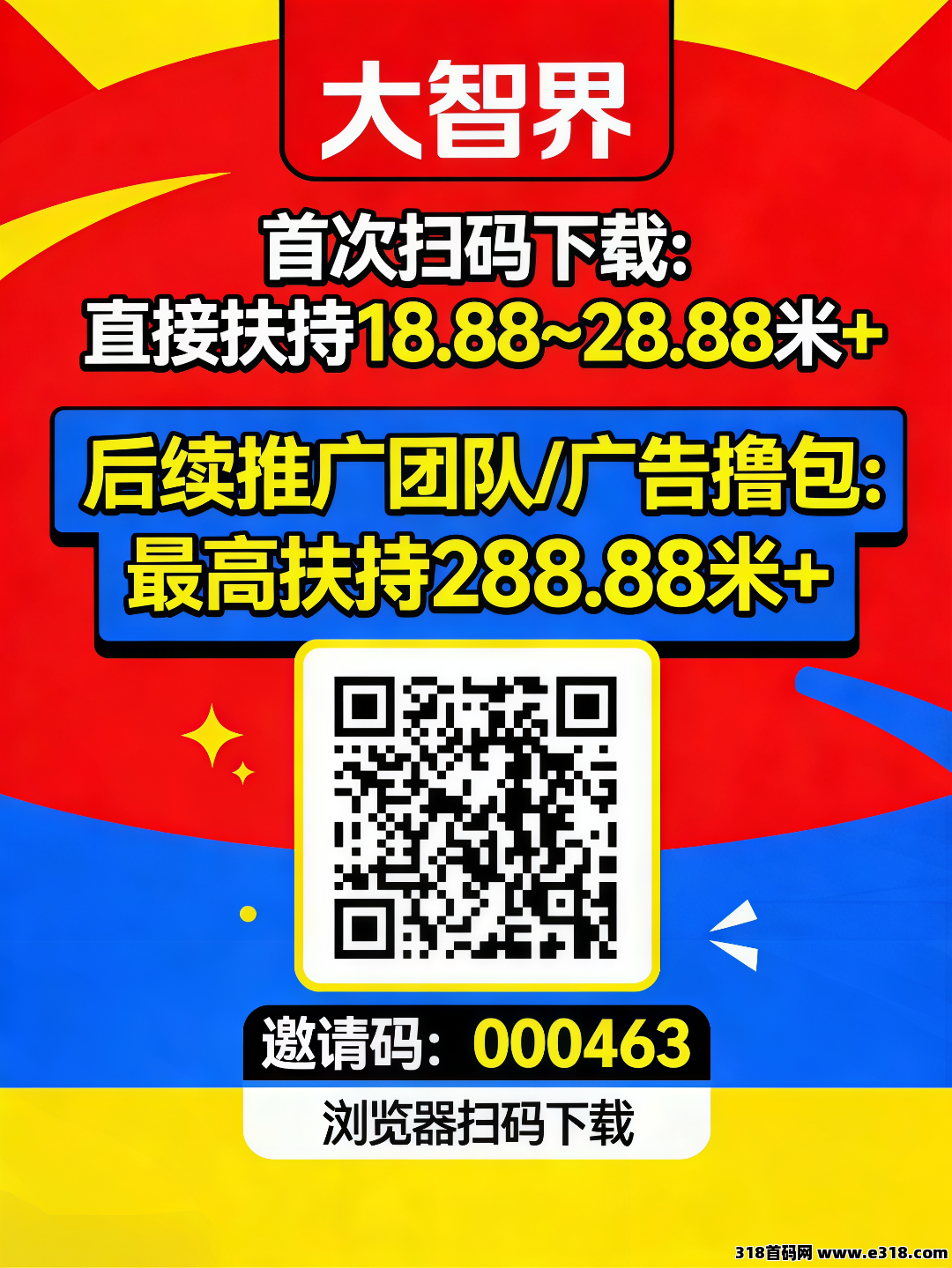 首码大智界，首次扫码下载即享高额扶持，军团模式，零撸看广告