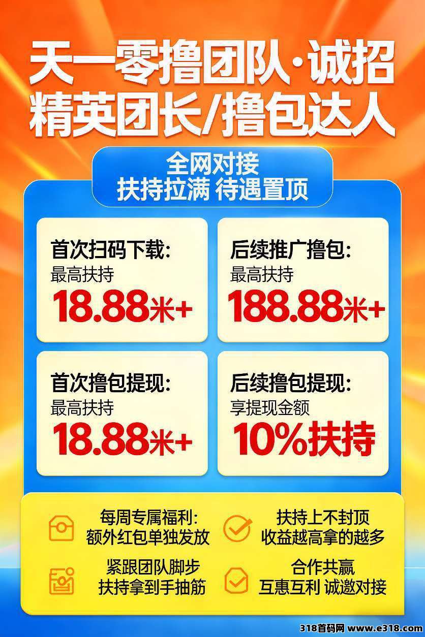 五福夺宝首码，扫码下载即享高额扶持，零撸广告，不养机保底， 速度冲