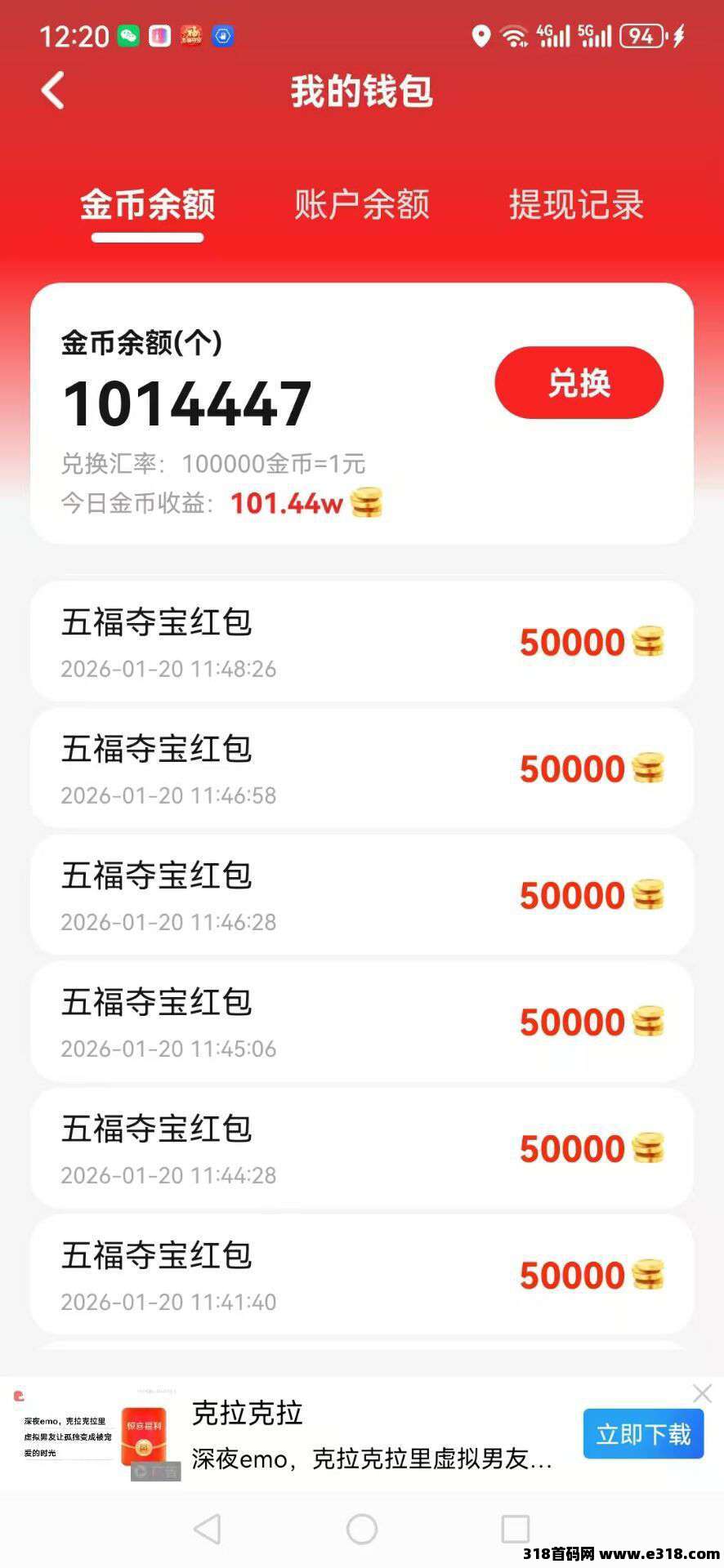 五福夺宝首码，扫码下载即享高额扶持，零撸广告，不养机保底， 速度冲