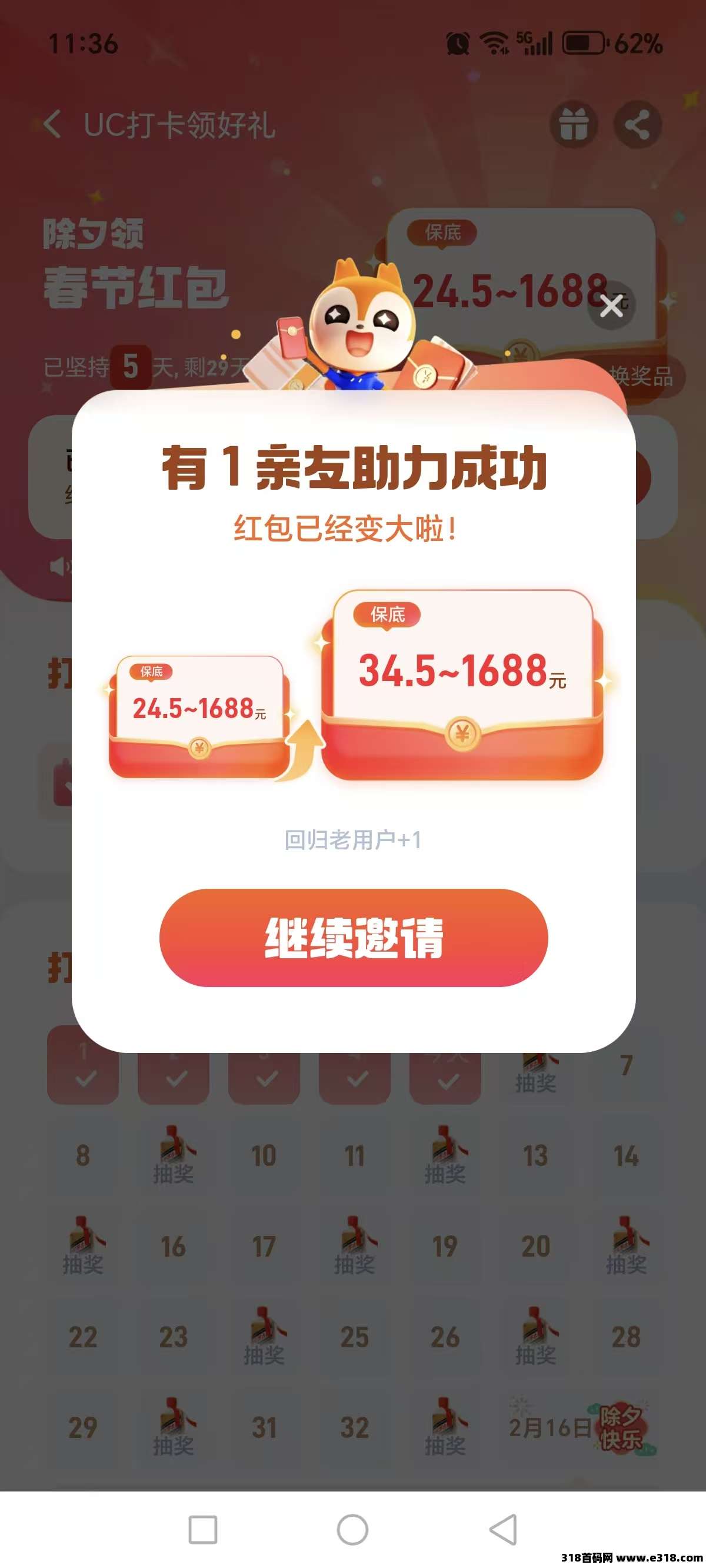 UC浏览器：邀请好友助力，有额外惊喜