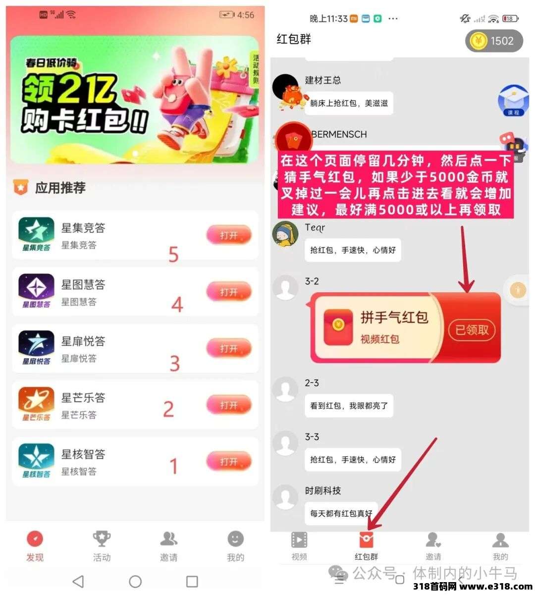 星汇趣玩：自动挂机看广，可开团队，自带5个平台！