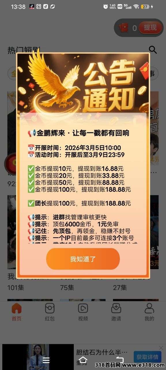 金鹏辉来，扫码高额扶持，不养机保底收益高