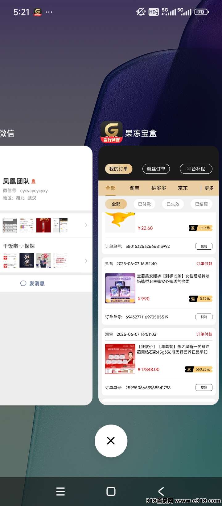 首码果冻宝盒，超级返利，购物返利轻松享，你好友网购，你有收益