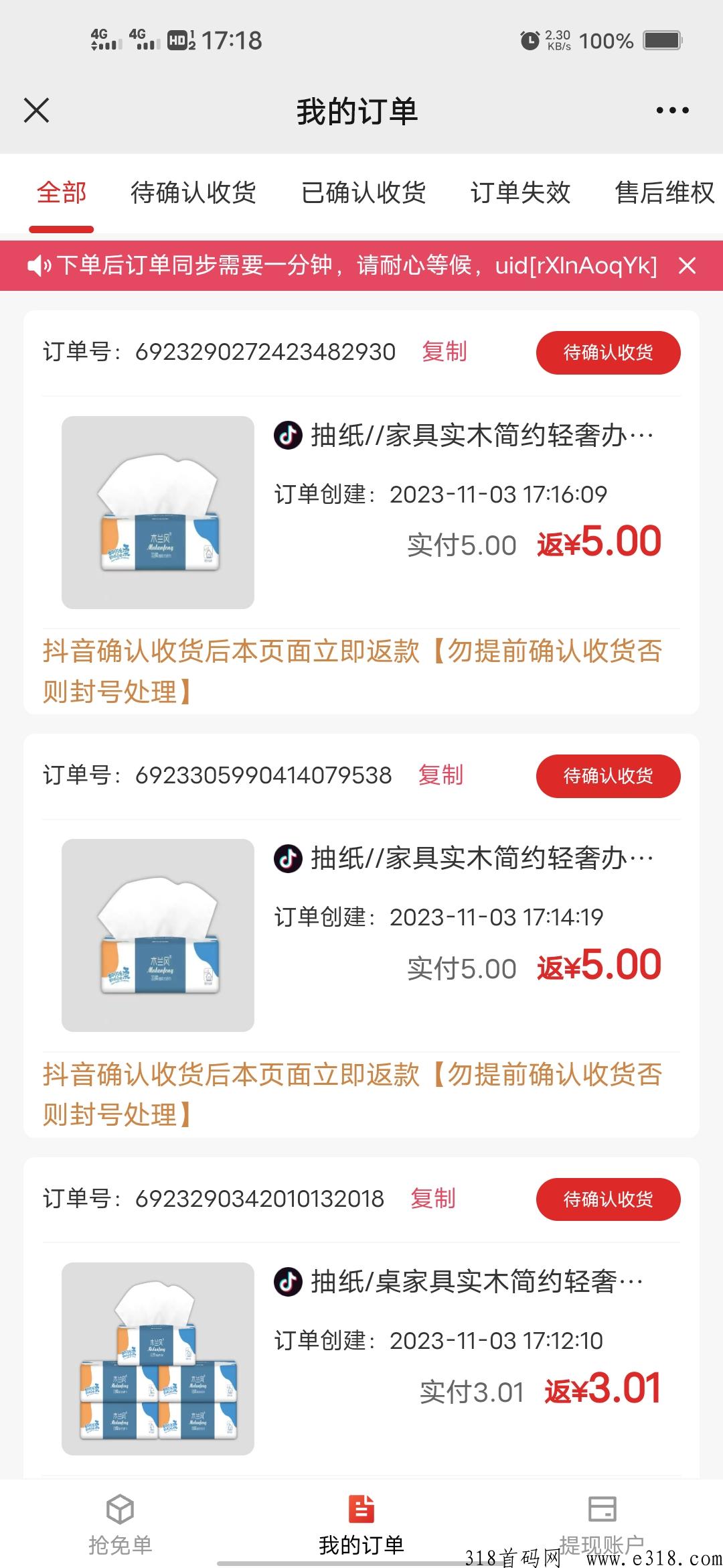 超佣享，免费撸货平台