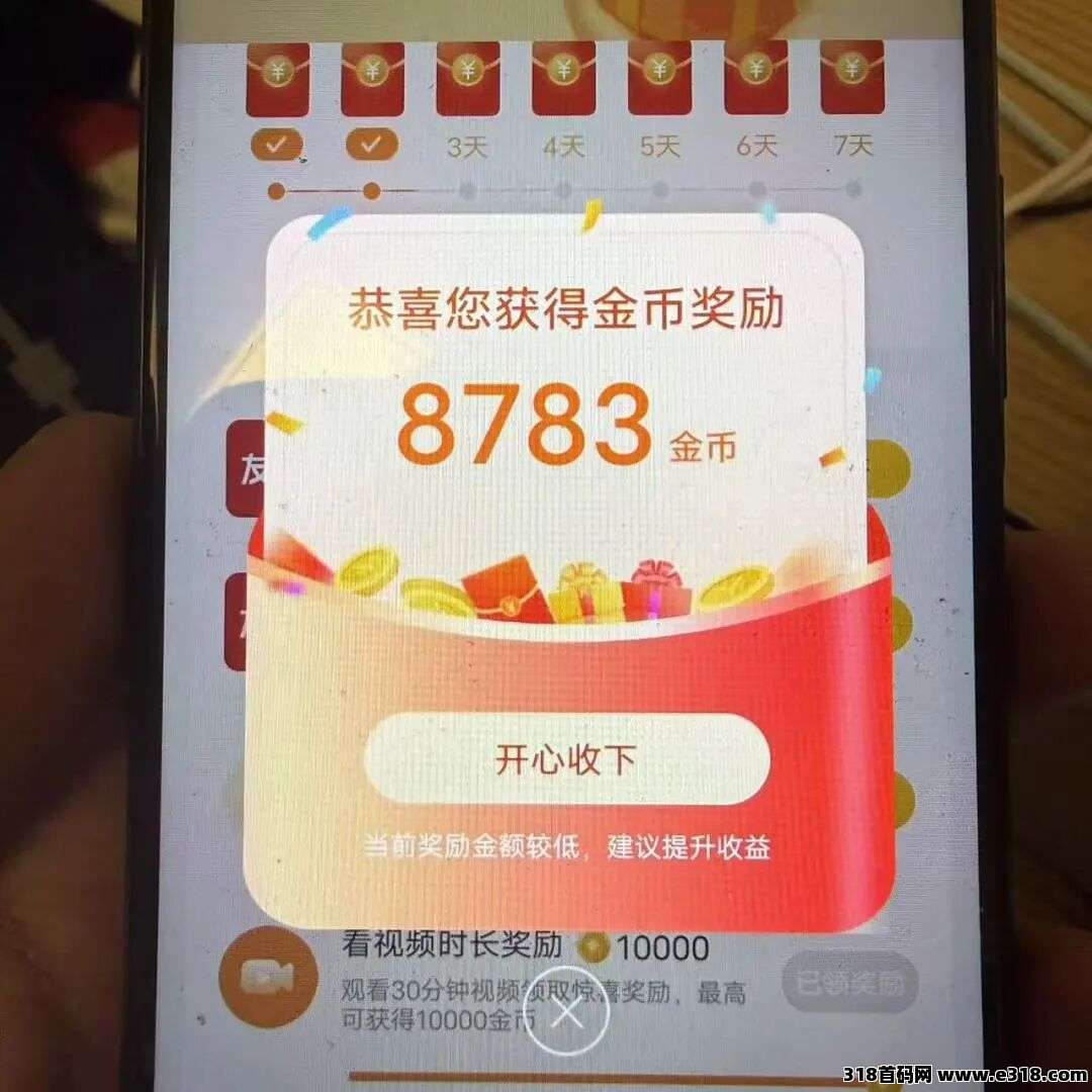 友推App，正规零撸，提现超稳