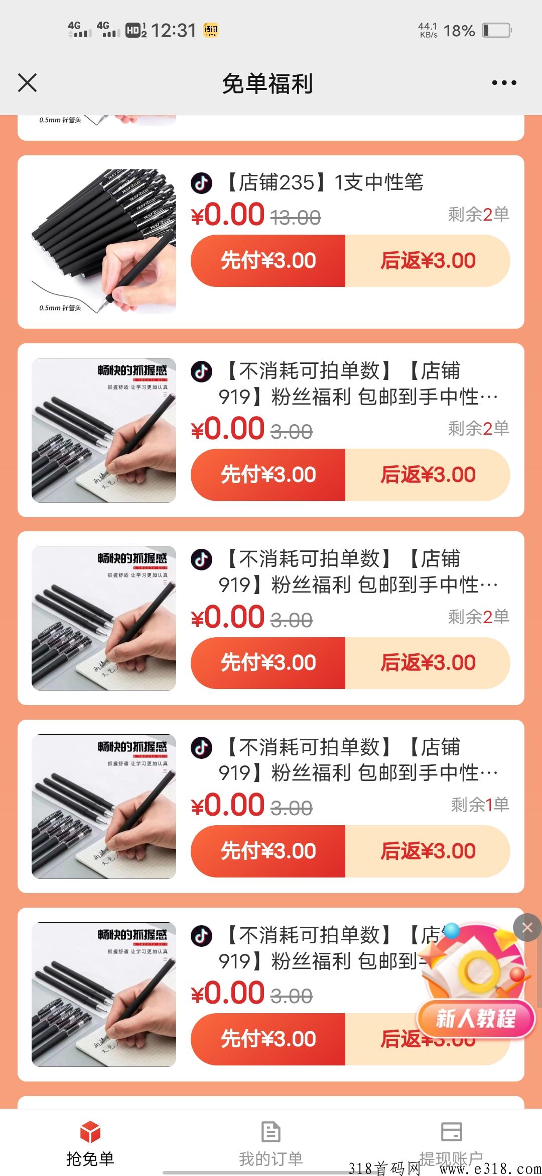 超佣享，免费撸货平台