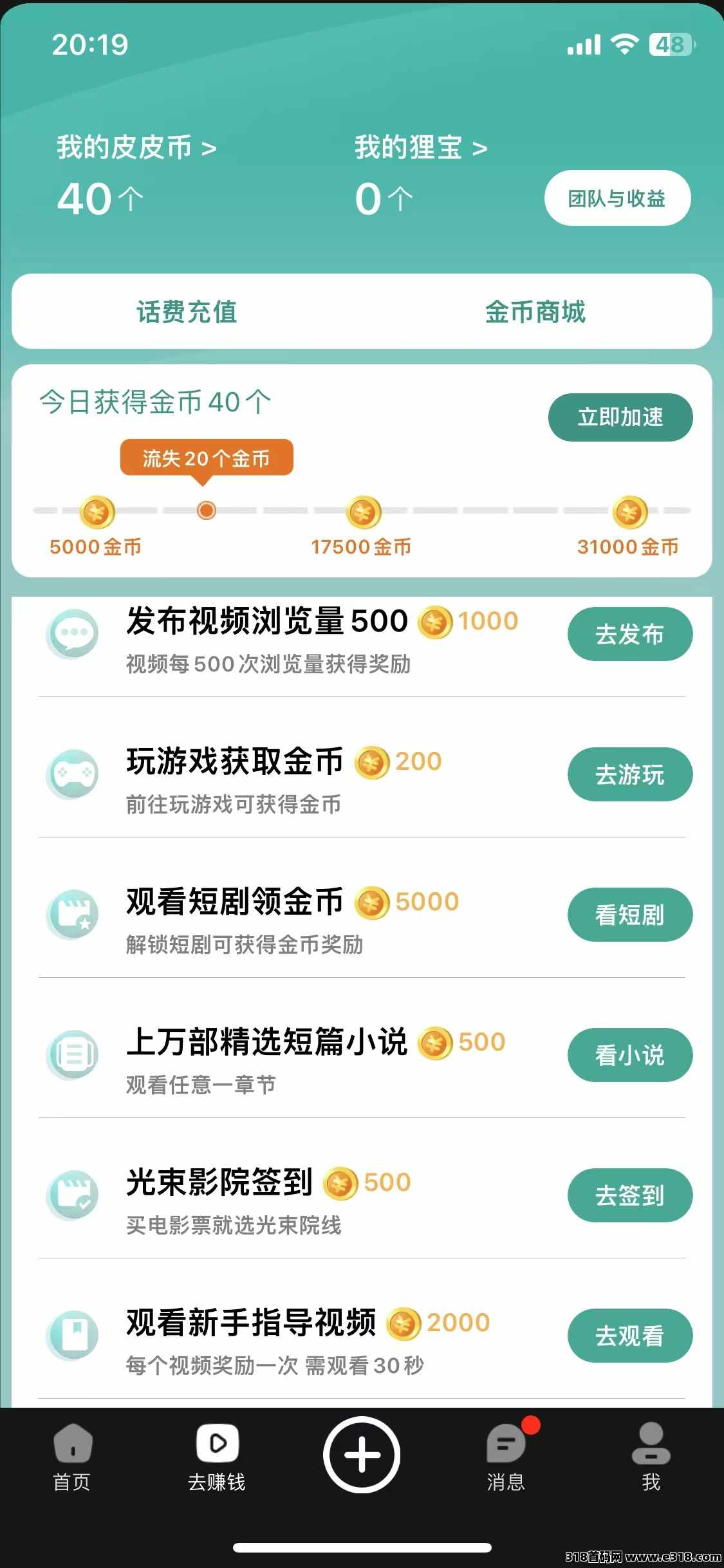 皮影狸大版本，零撸一天收益高，做每日任务赚金币