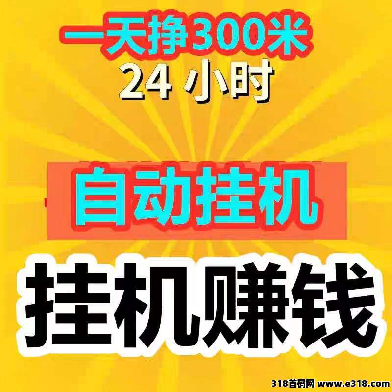 云点躺赚广告项目，零人工投入上车，全程系统托管