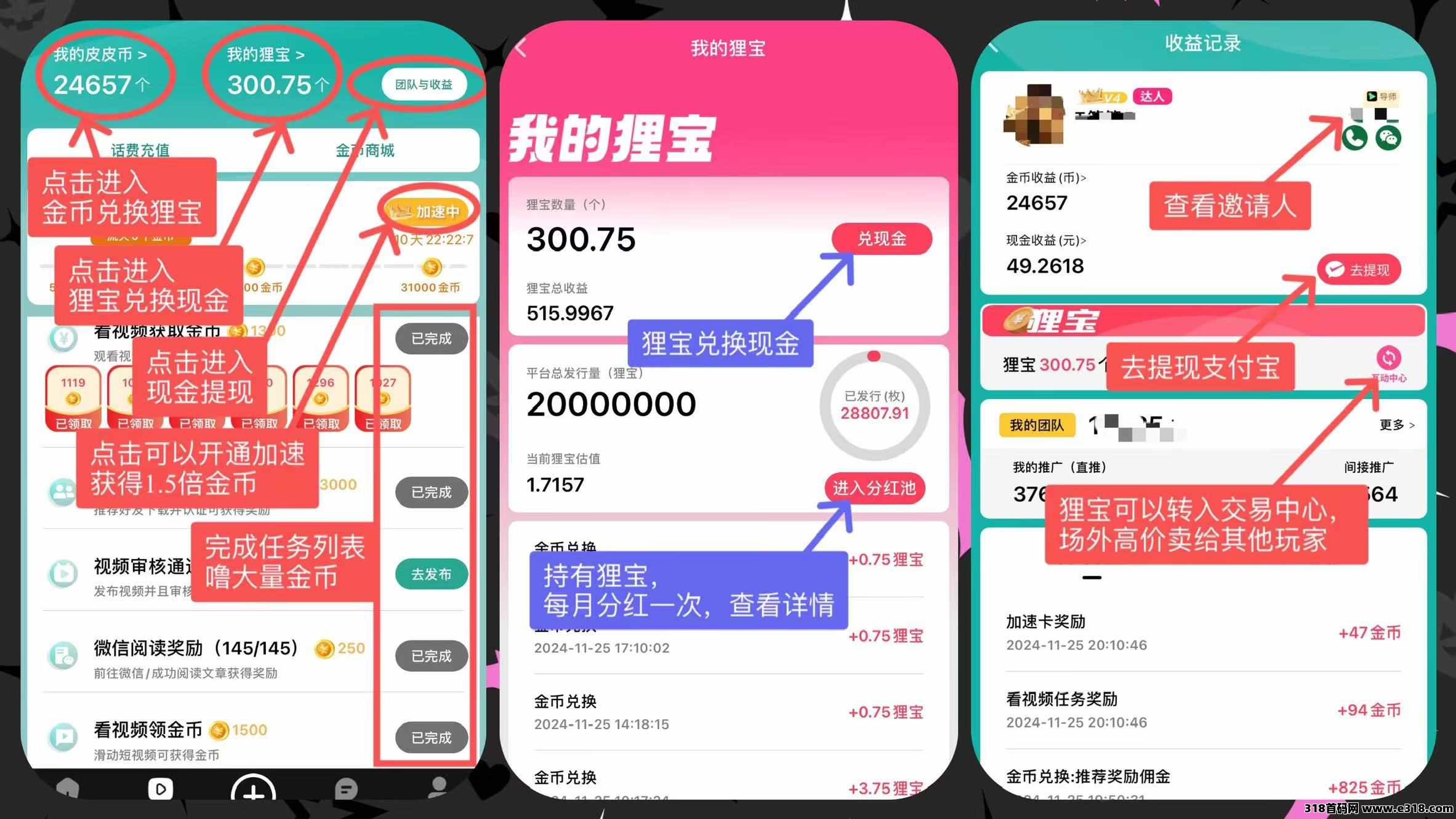 皮影狸大版本，零撸一天收益高，做每日任务赚金币
