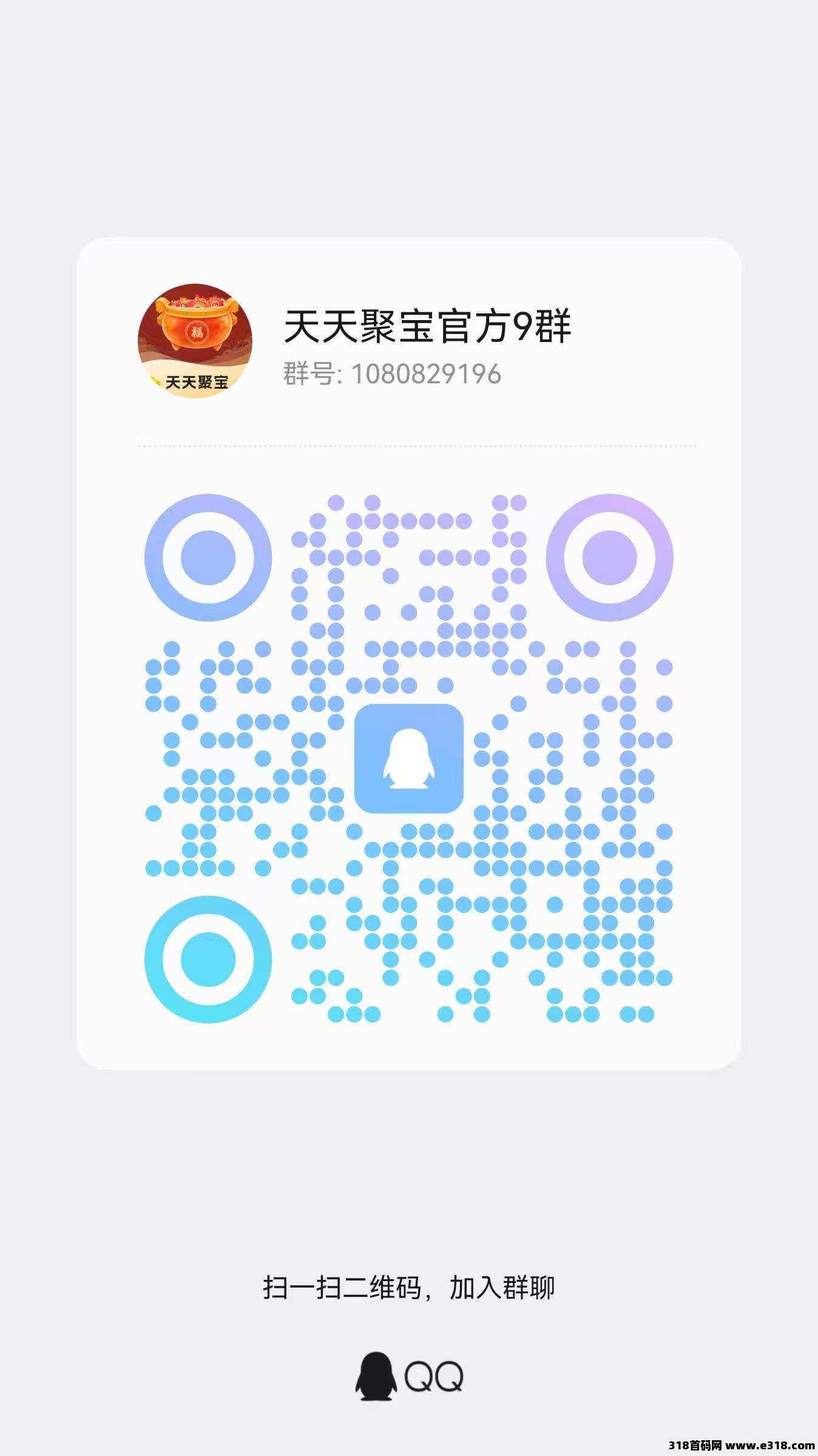 天天聚宝来了，零撸天花板，对接团队长