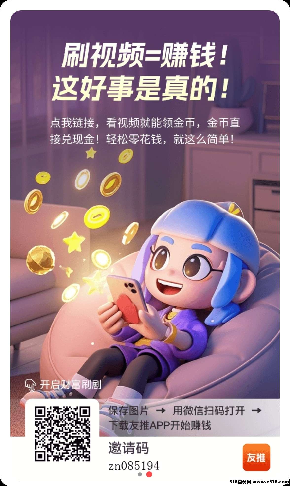 友推App，正规零撸，提现超稳