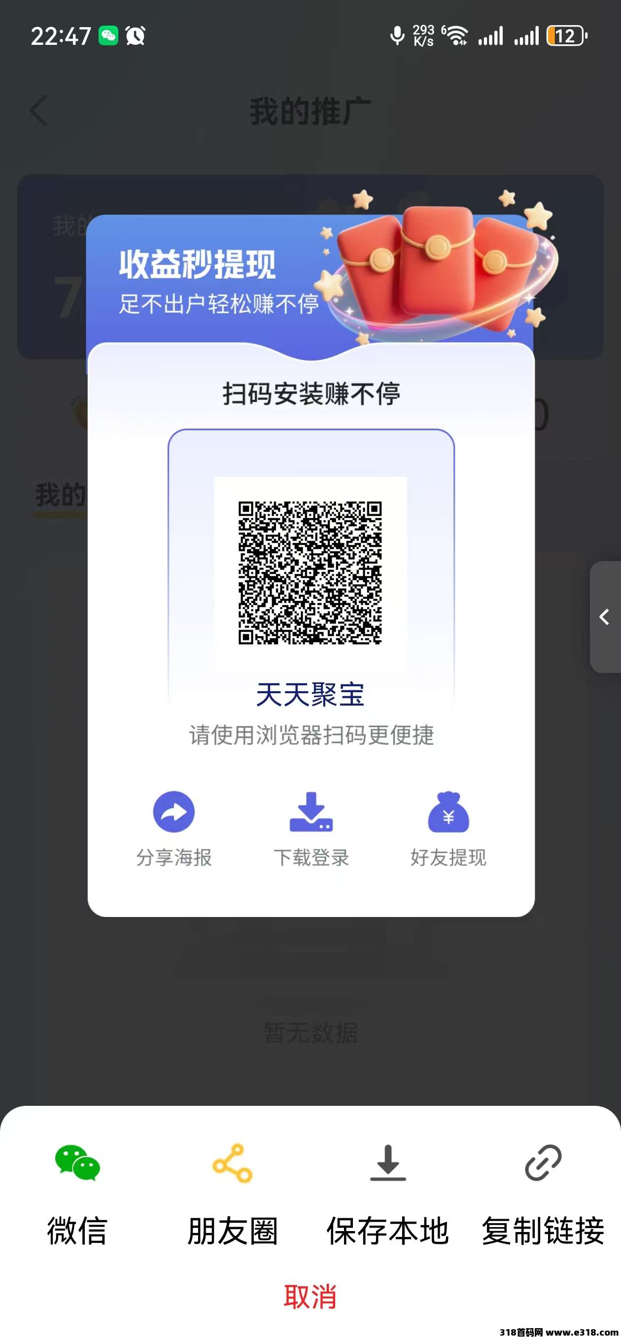 天天聚宝来了，零撸天花板，对接团队长