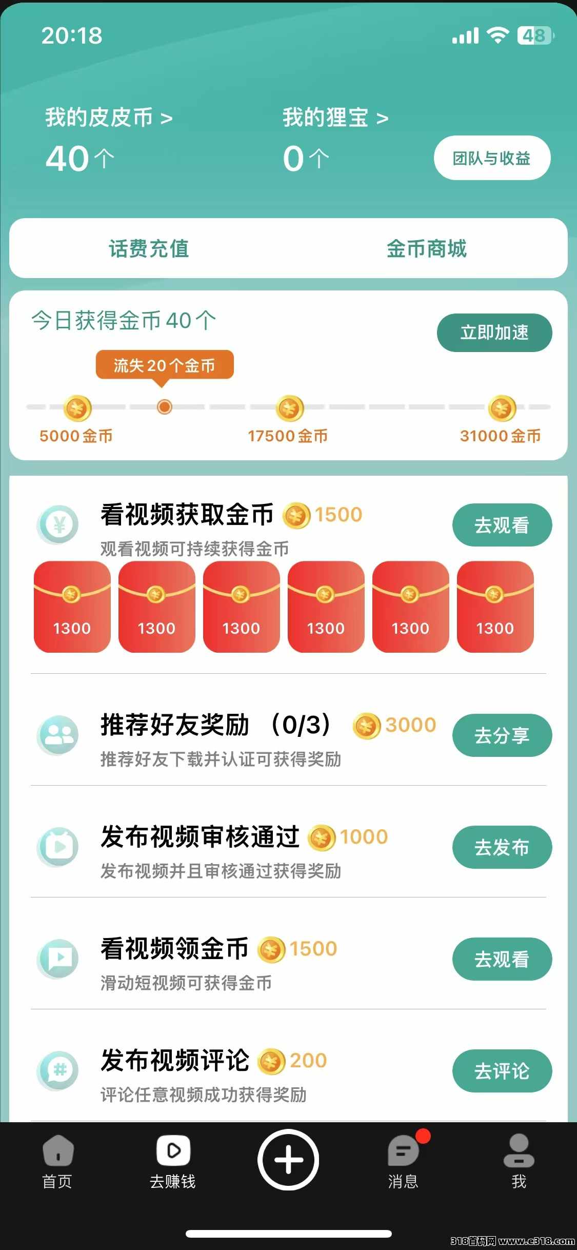 皮影狸大版本，零撸一天收益高，做每日任务赚金币