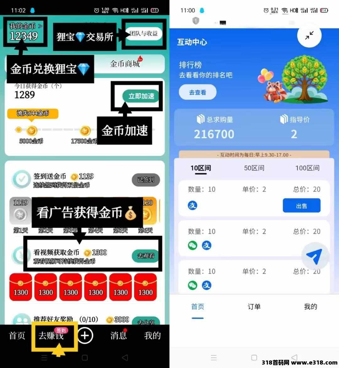 皮影狸大版本，零撸一天收益高，做每日任务赚金币