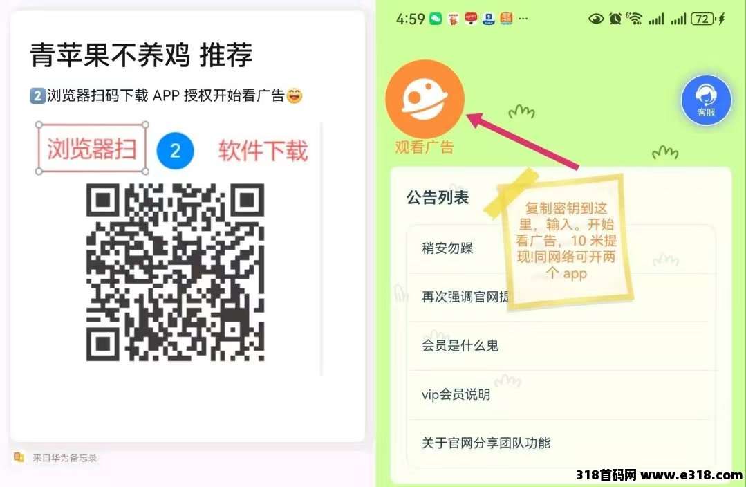 【青苹果纯零撸】简单无插件看广告赚米，每日轻松赚！