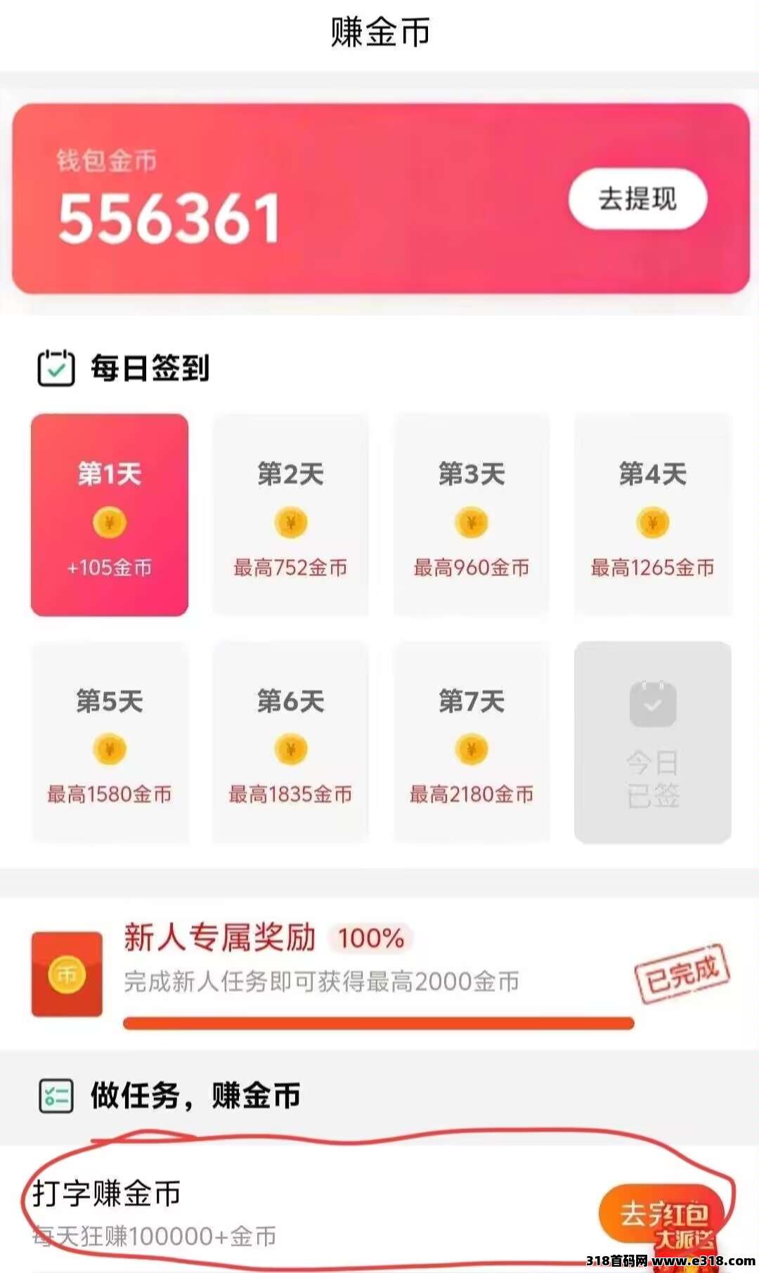 新出打字赚金币，稳定赶紧撸！