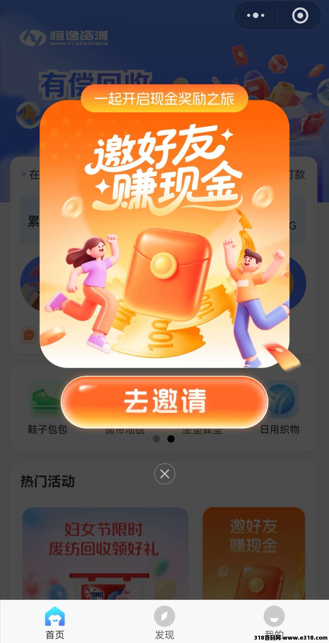 【逸回收】无门槛提现，亲测秒到账