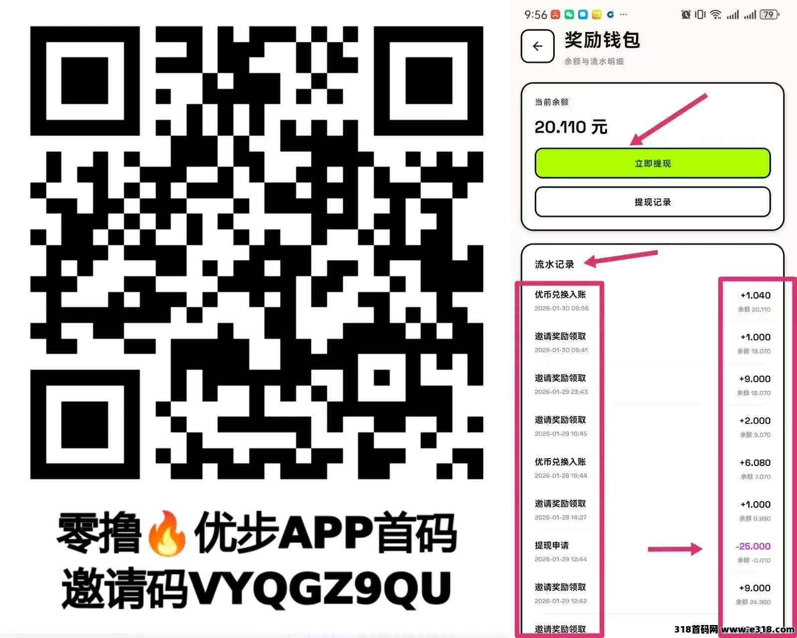新概念正式登场，纯零撸优步，走路赚钱，减肥又瘦身，每月领周薪！