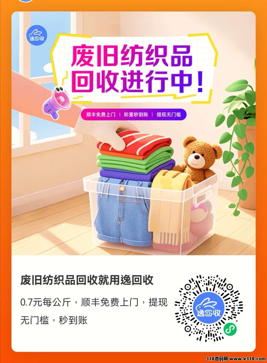 【逸回收】无门槛提现，亲测秒到账