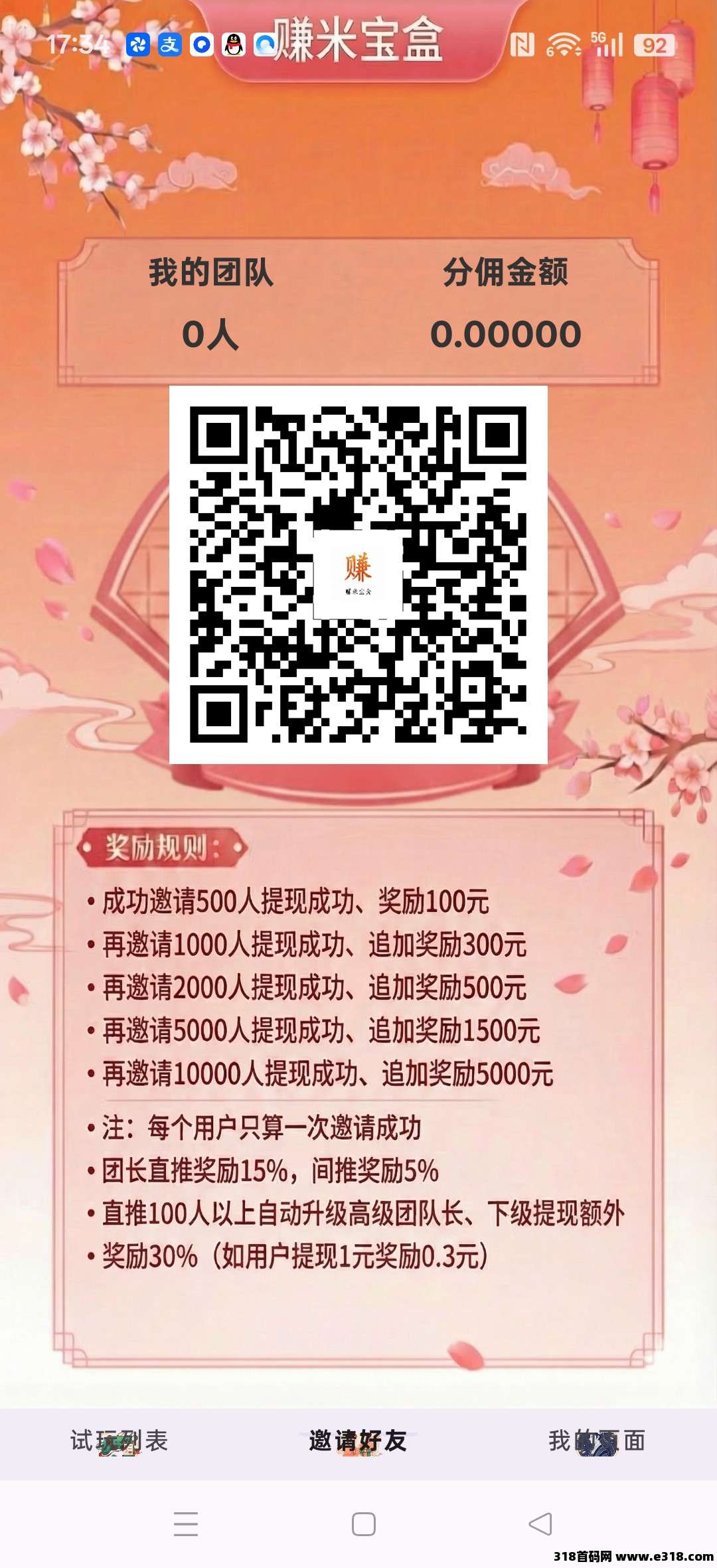 赚米宝盒，零撸广告赚，保底收益高，放水中，拉新奖励