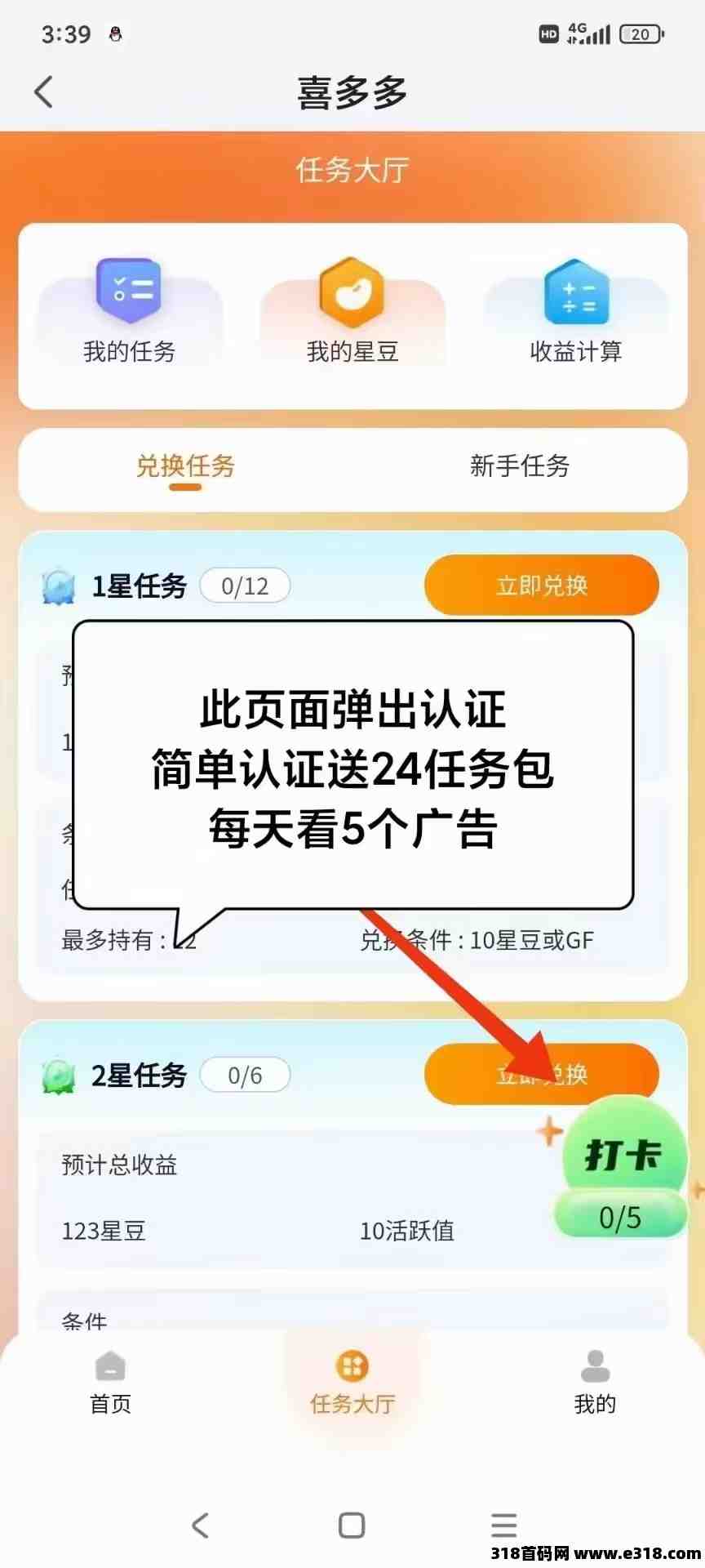 DODO星球，送一星任务包