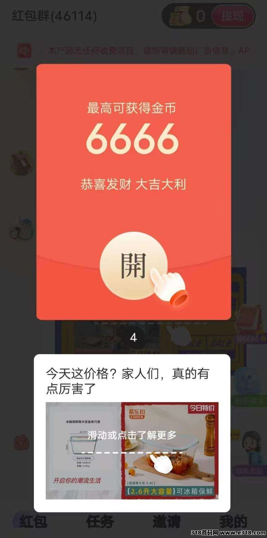 〖淘热点〗保底收益高，团队模式，零撸广告，放水中，不养机