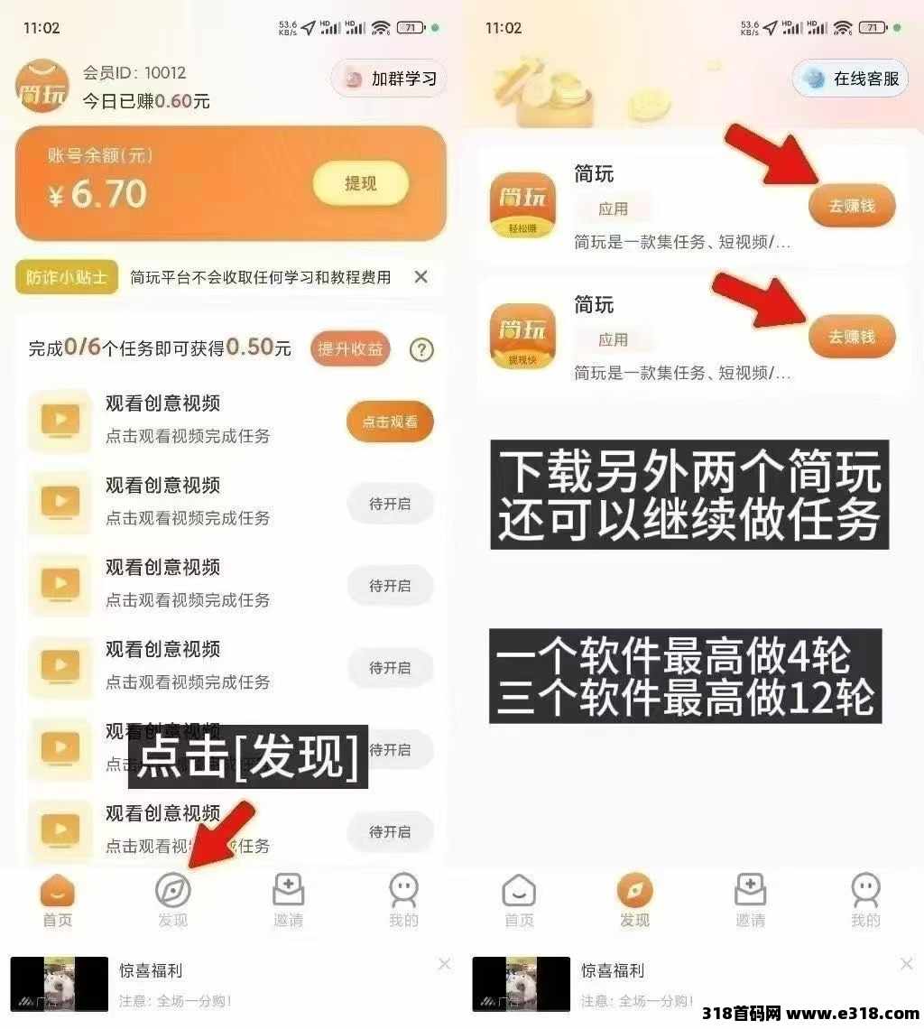 简玩红包版0投资，新人也能玩，即玩即有收益良心项目