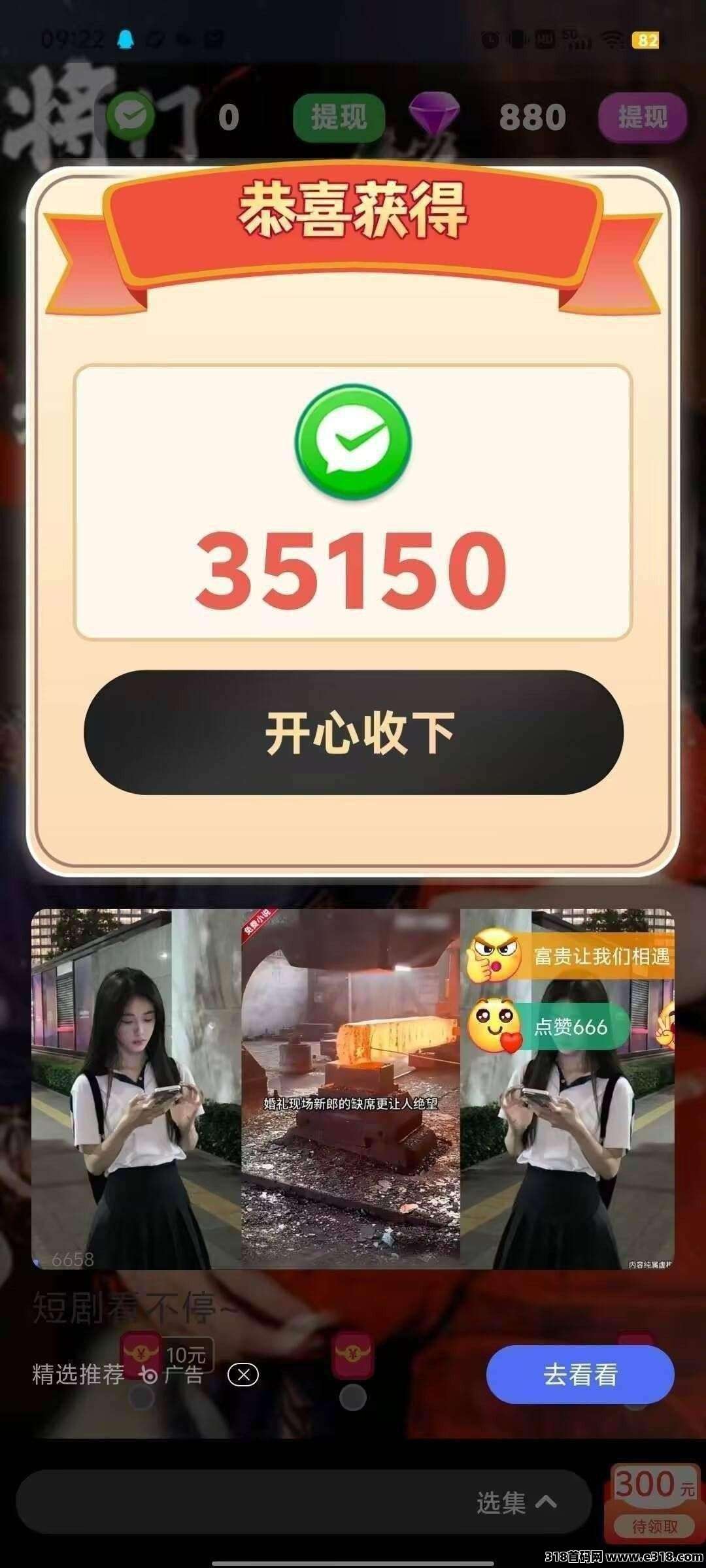 快乐小剧首码零撸短剧广告，保底收益高，不养机