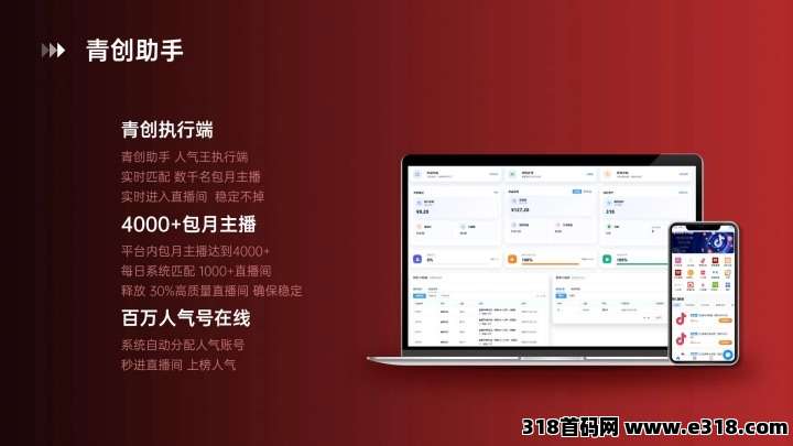 《青创助手》纯绿色，一手招代理