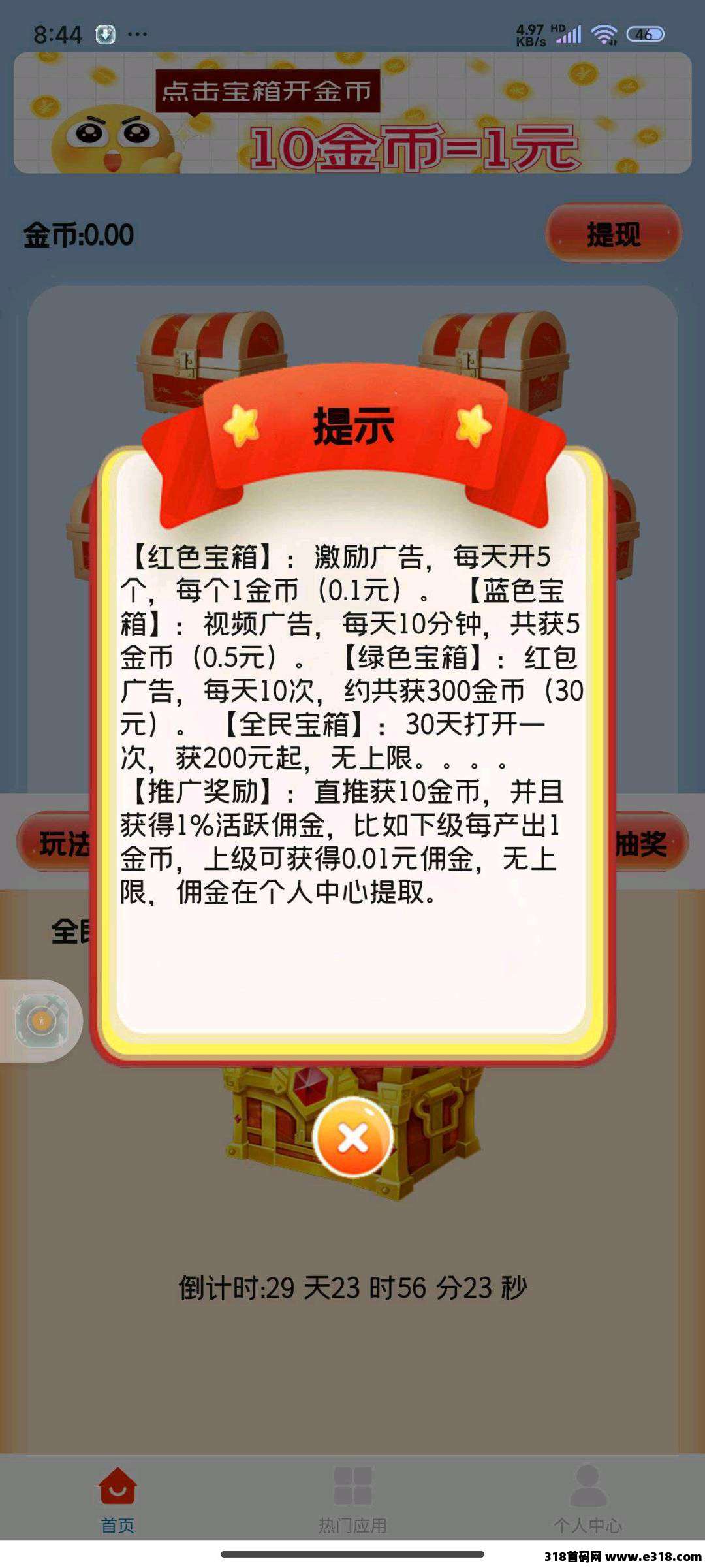 日赚百元秘籍：天天宝箱，零投资轻松赚！
