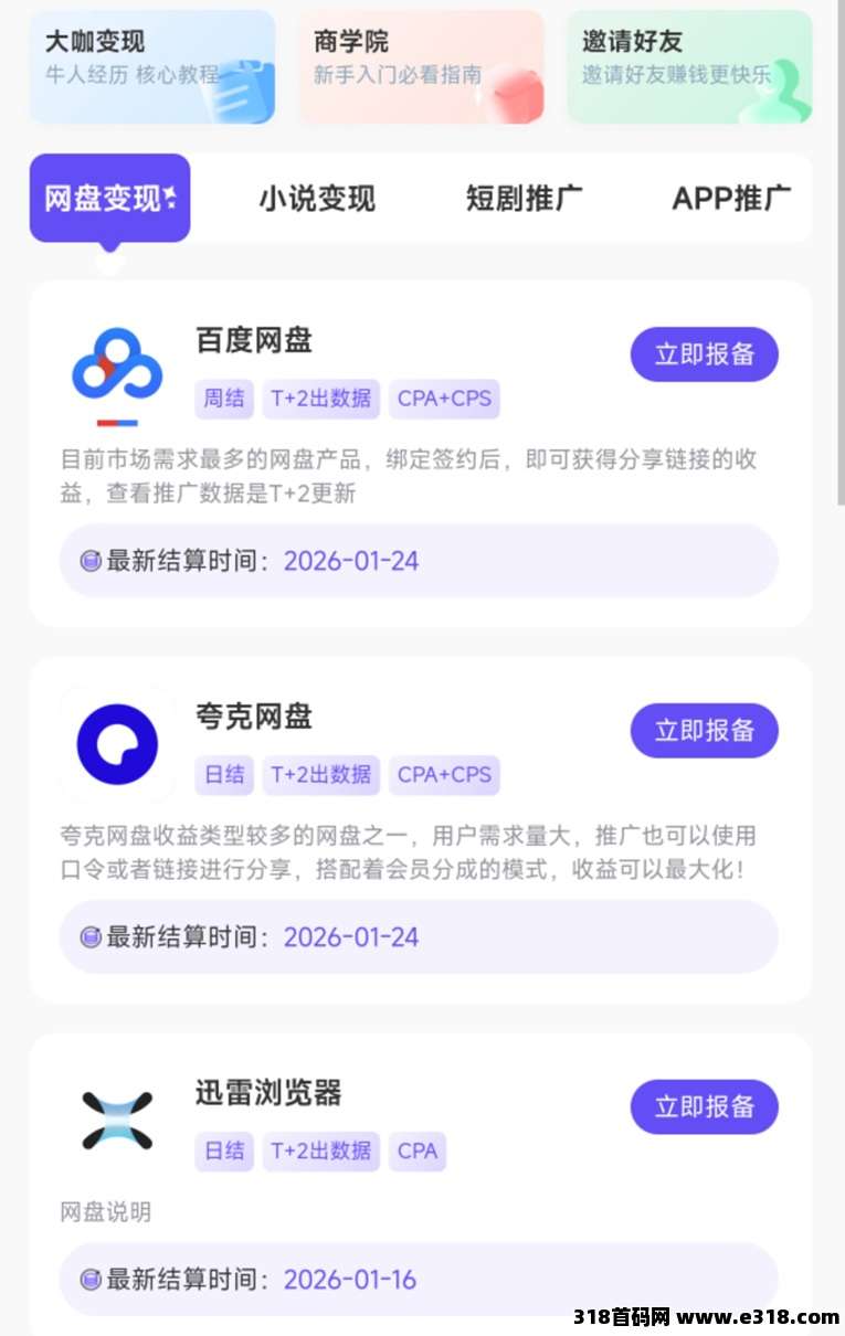 星聚时代注册流程全攻略，是不是见快速注册星聚时代，轻松做网盘拉新！