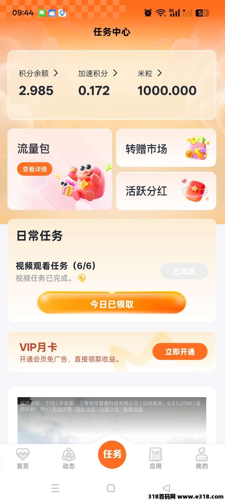 首码米多多，0撸，积分多生态应用