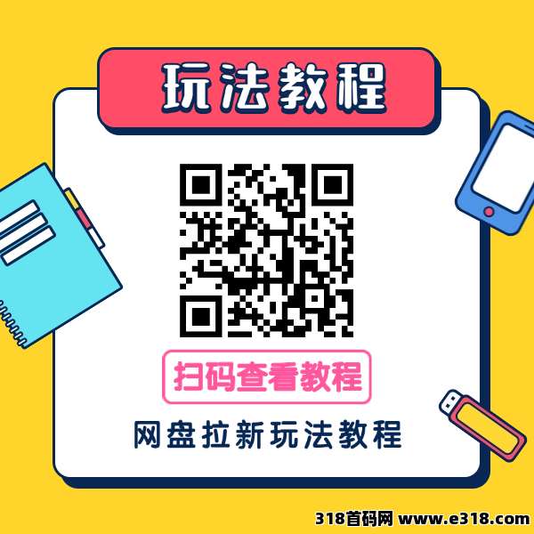任推邦app拉新首码价格，佣金置顶，稳定可靠大平台