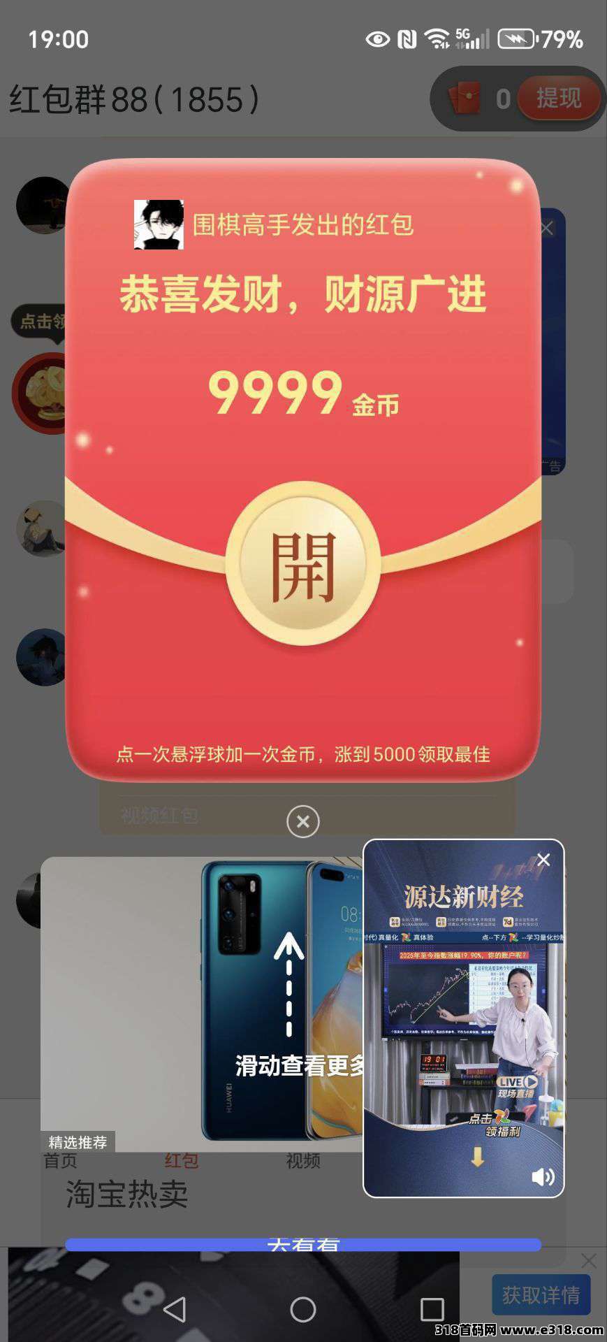 首码亿诺鼎新，零撸广告赚，诚招团长，不养机保底收益高，全天大放水