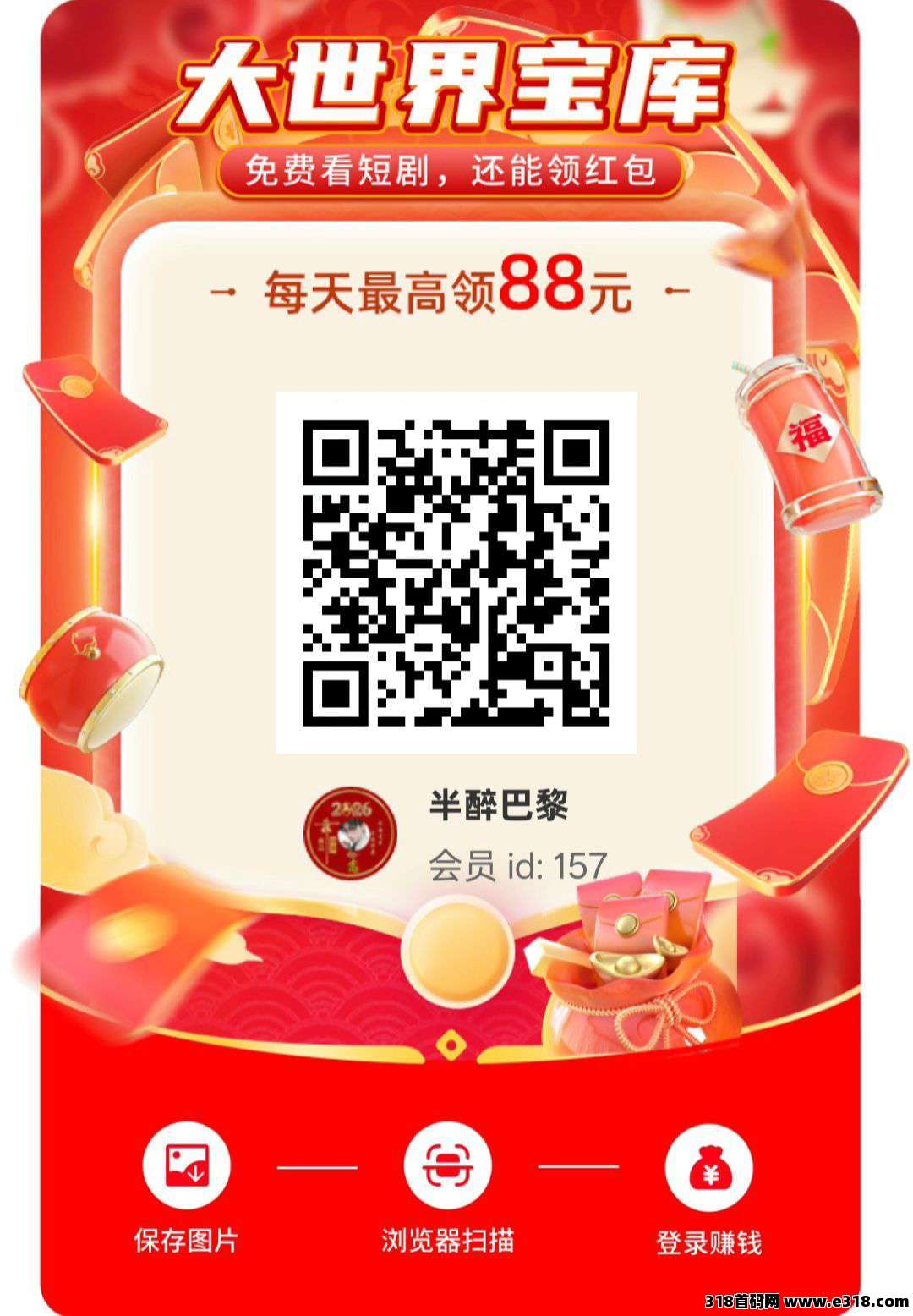 大世界宝库，扫码下载即享高额扶持，不养机保底