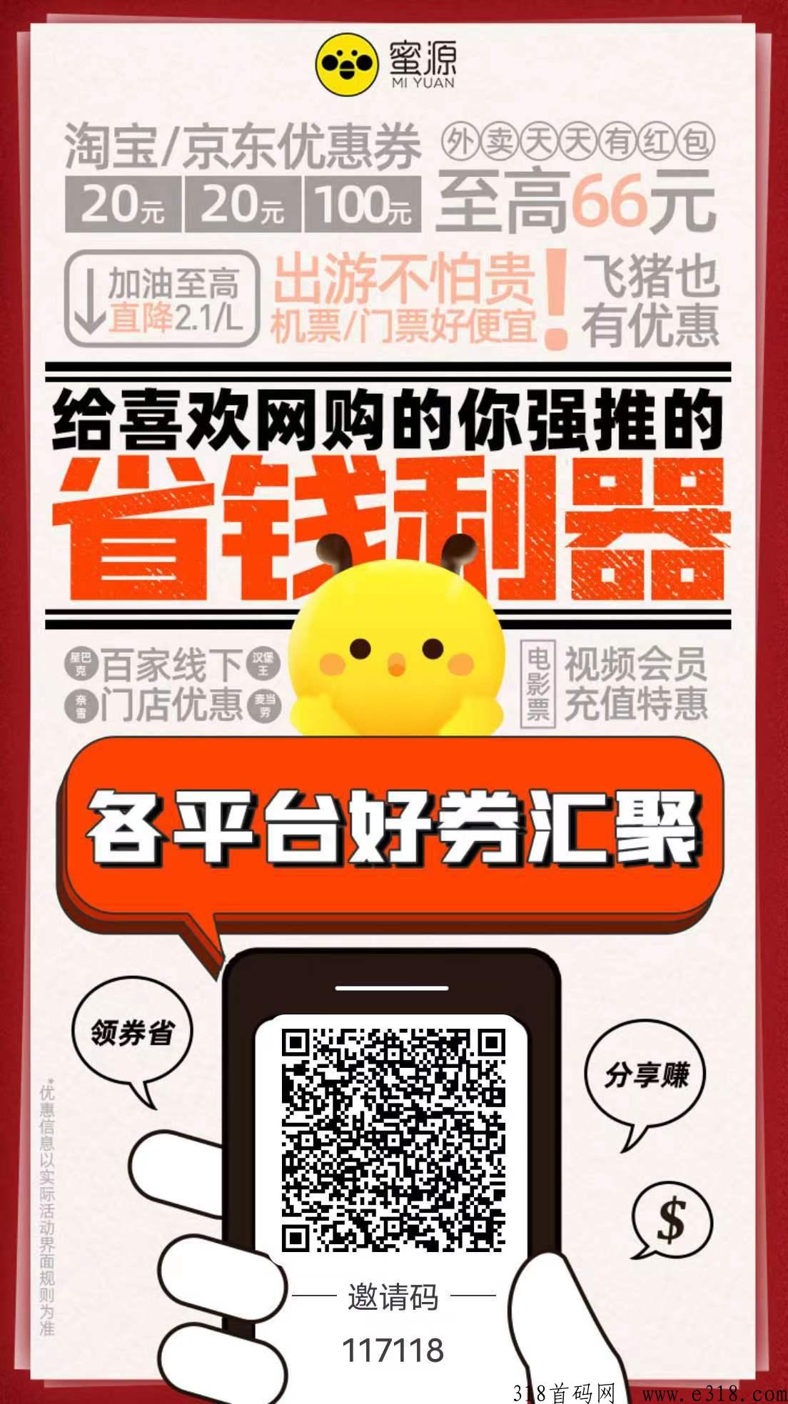 蜜源APP，淘宝优惠券大攻略！帮你轻松省省省！