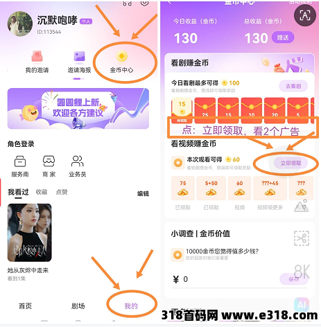 零撸圆圆鲤短剧每天三分钟稳定赚米