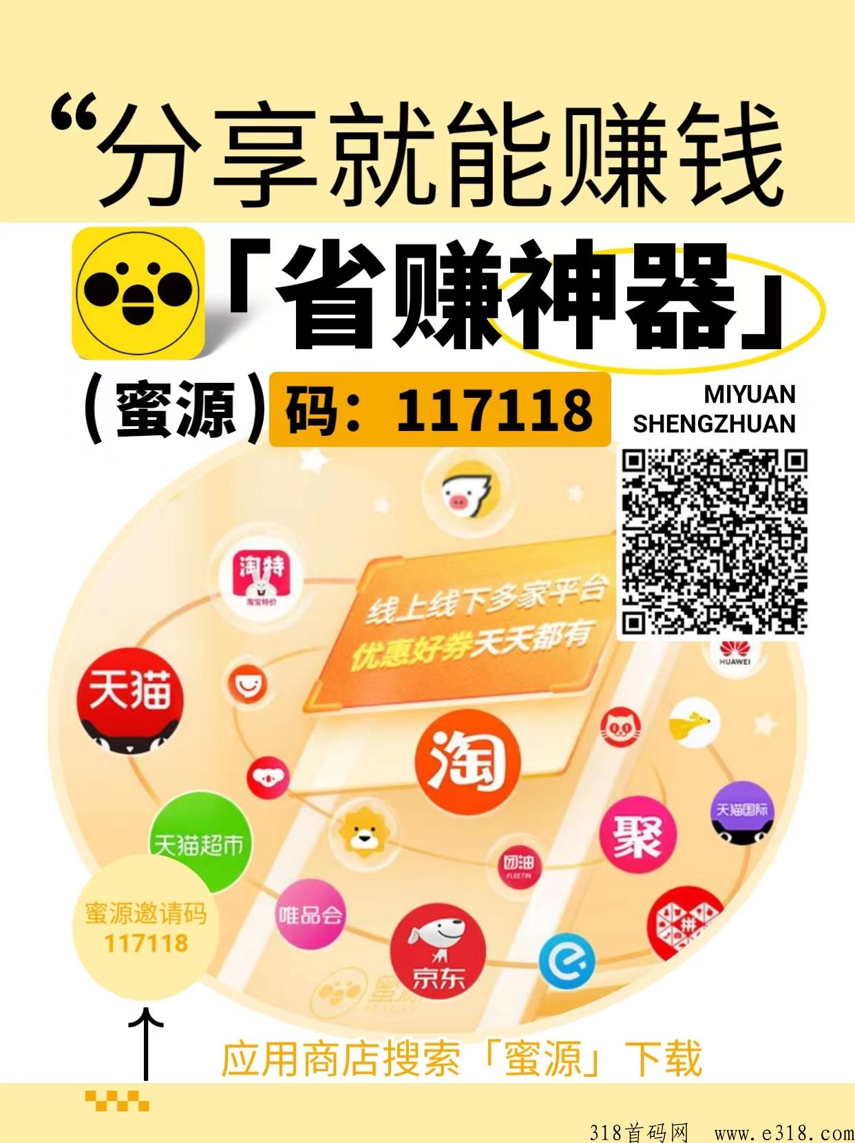 蜜源APP，淘宝优惠券大攻略！帮你轻松省省省！