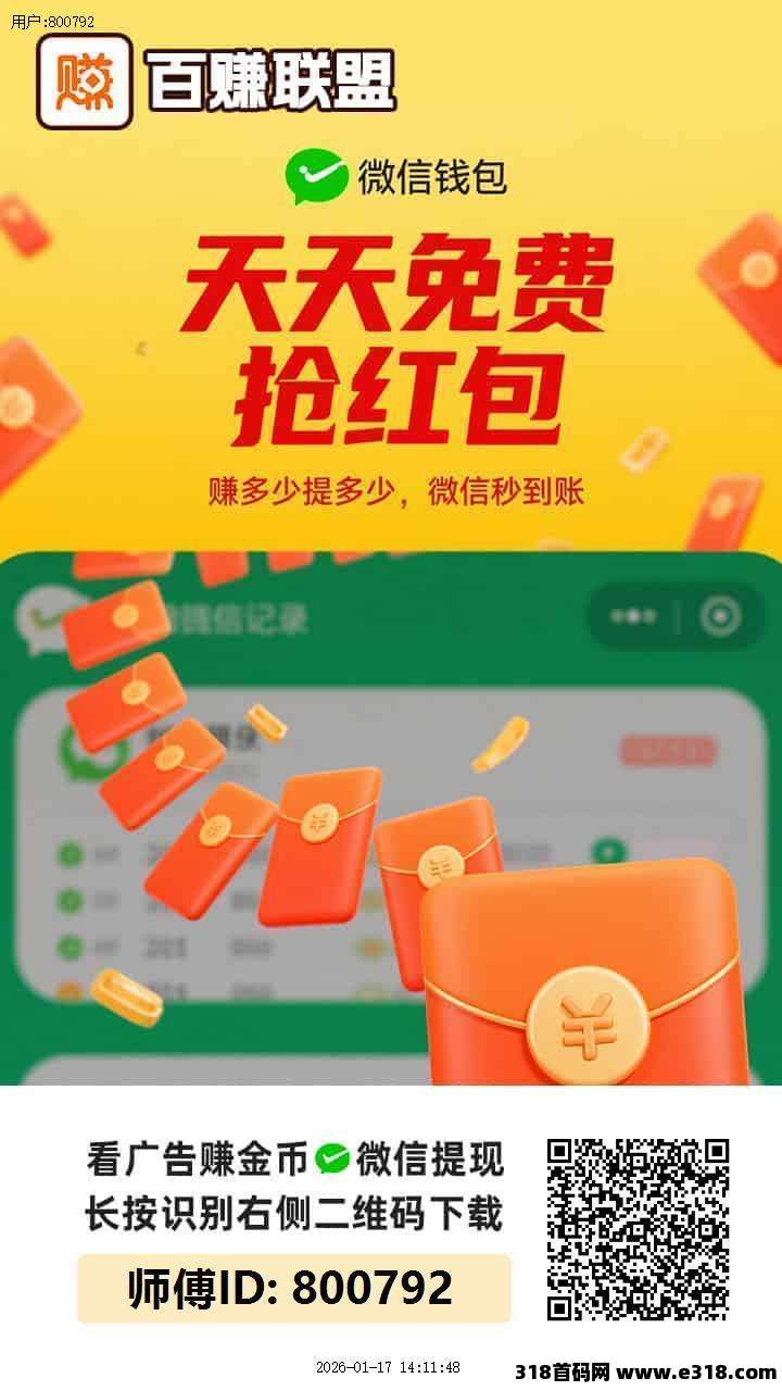 百赚联盟零撸不养机，无限收益