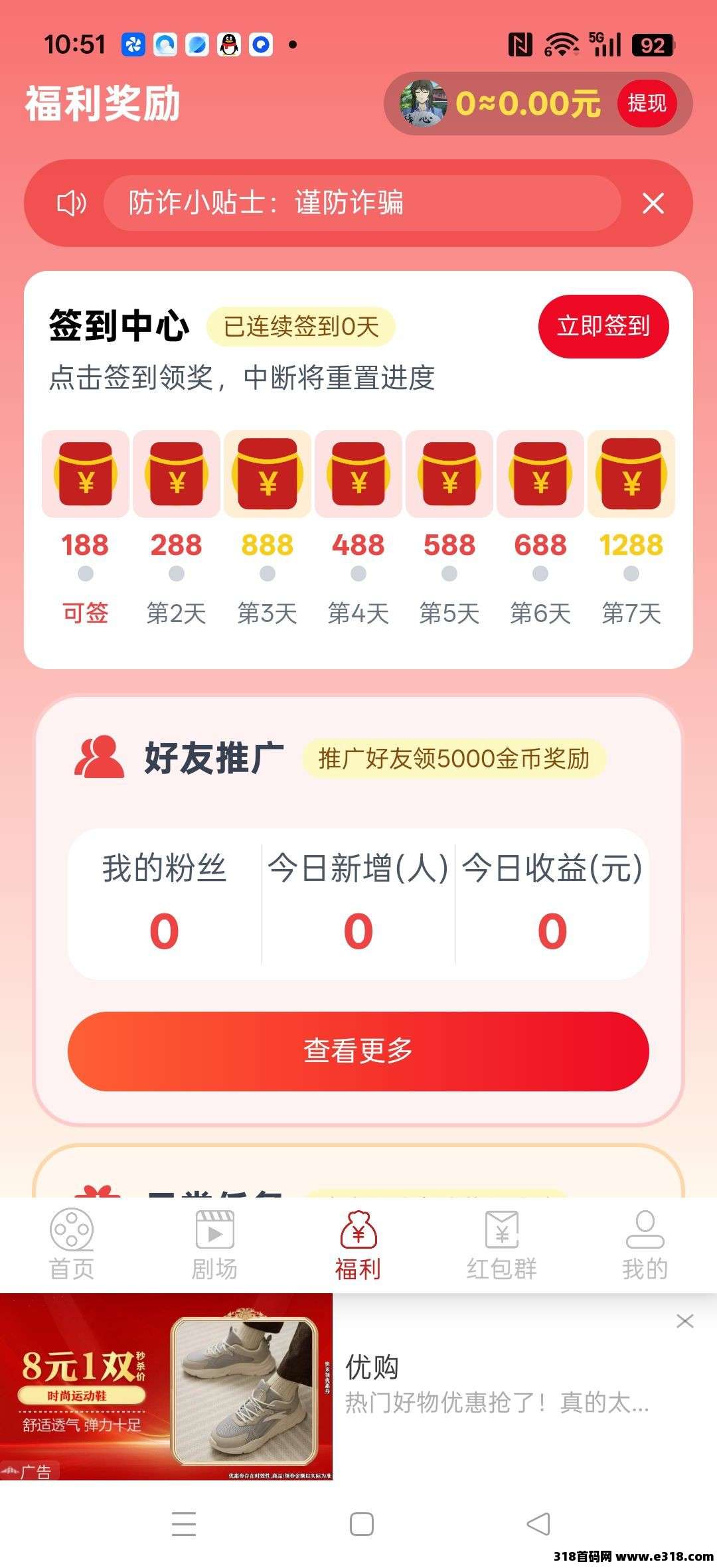 谊和乐汇，广告赚，保底收益高不养机，绿色模式