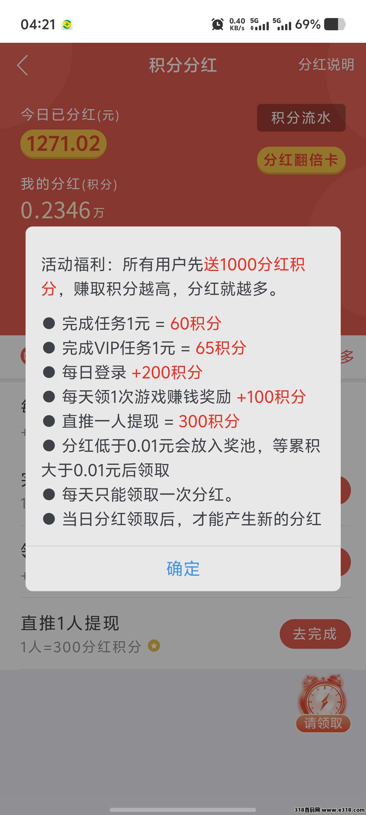 趣闲赚每日登入领**积分做任务得积分越多**越多！