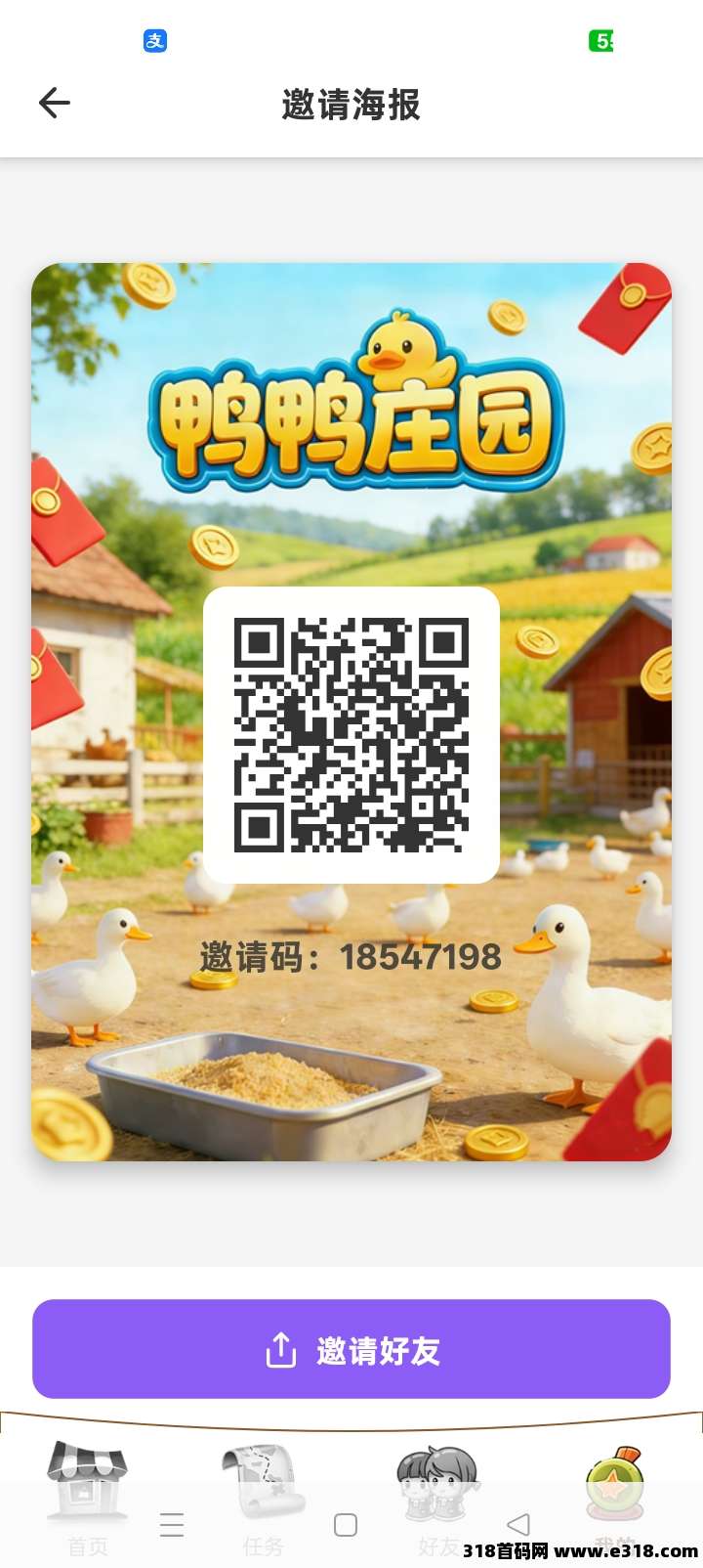 首码鸭鸭庄园，纯撸，每天养鸭赚米