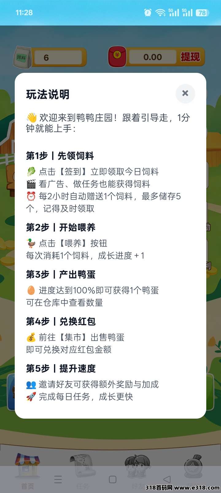 首码鸭鸭庄园，纯撸，每天养鸭赚米