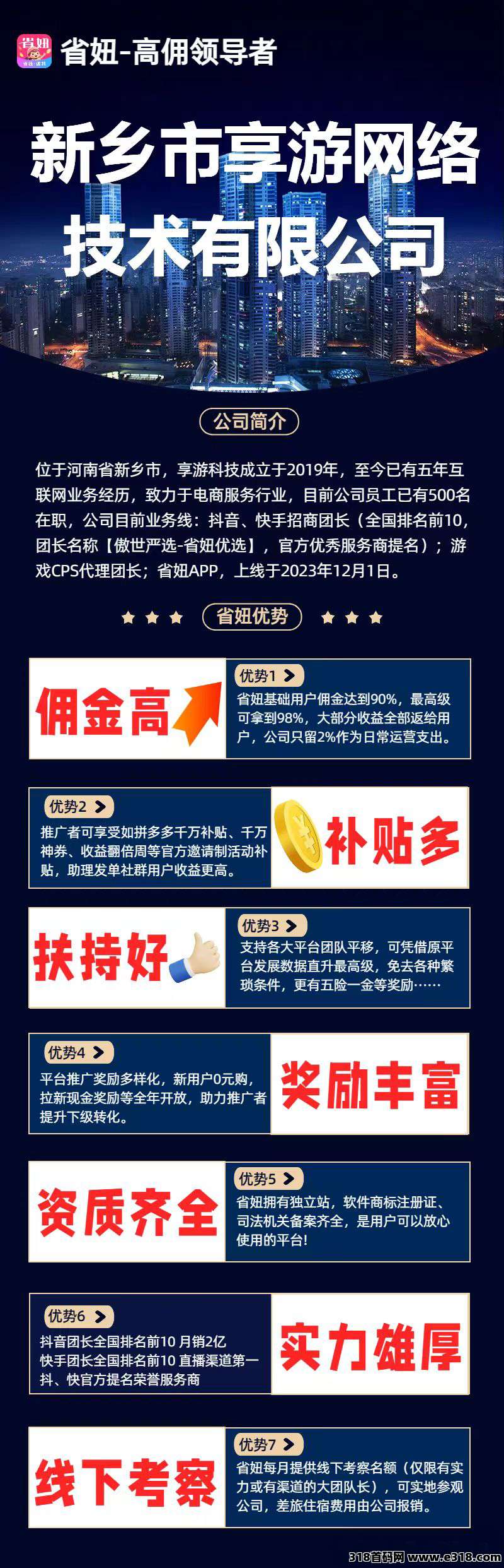 省妞APP邀请码填写全攻略！官方高佣码，省钱赚钱一步到位