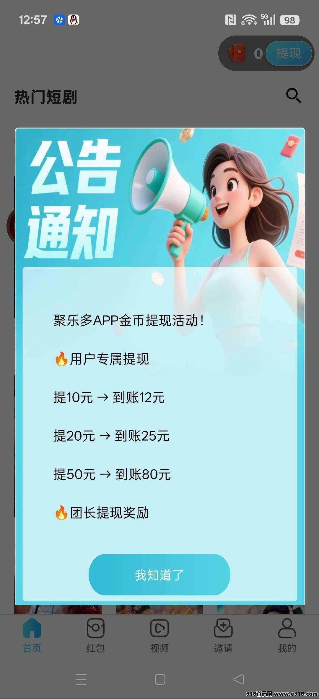 聚乐多，零撸广告赚，保底收益高，放水中，不养机，新品