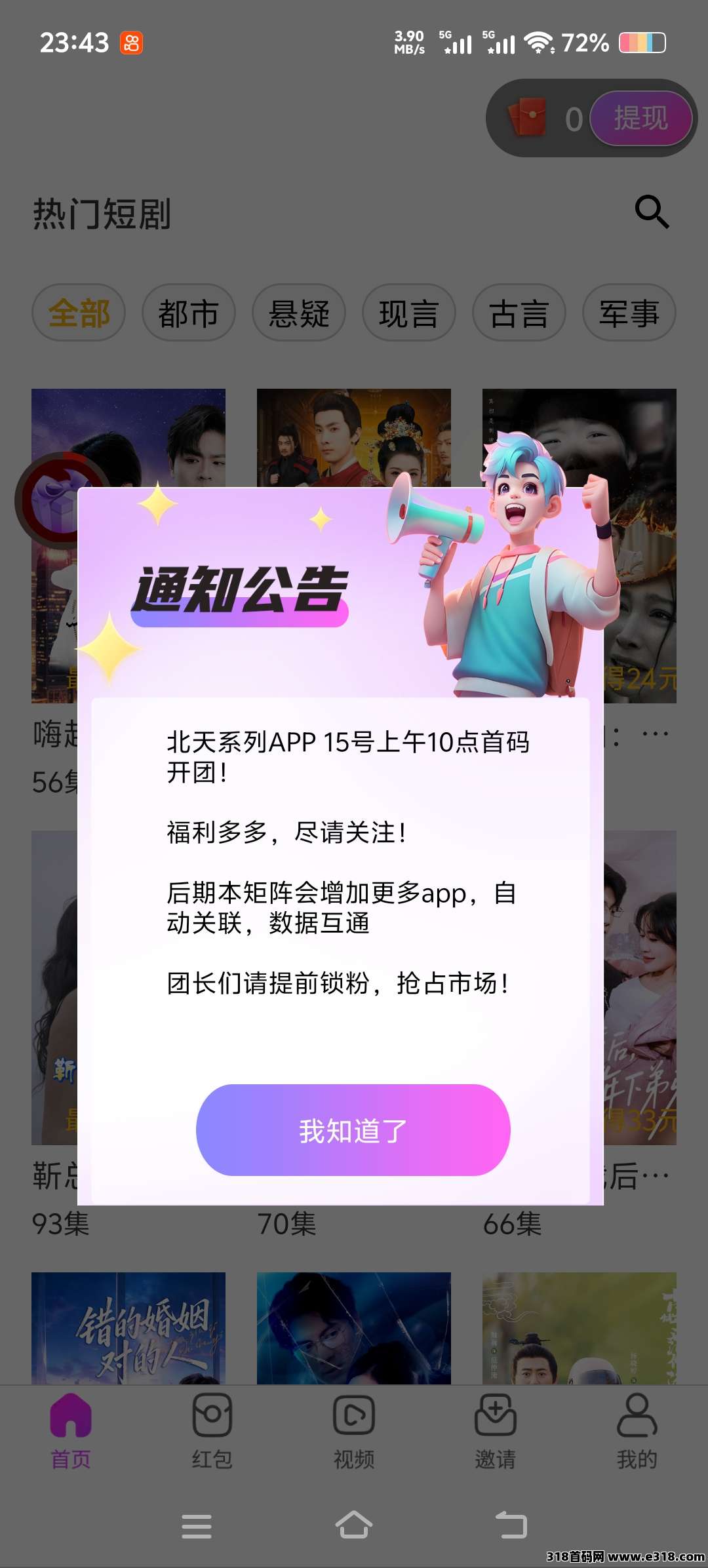 北天星月，官方首码，最新零撸广告赚米，刚出一秒