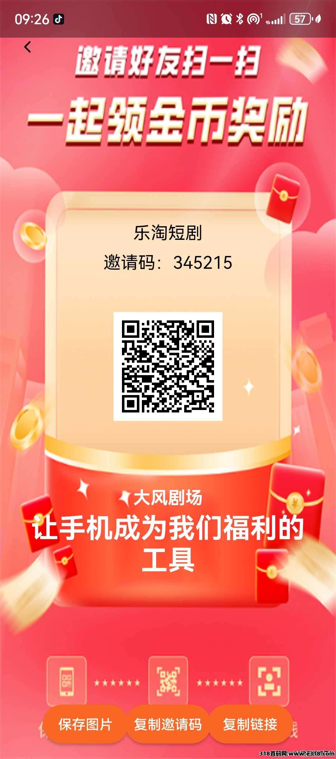 乐淘短剧大放水，看剧赚钱
