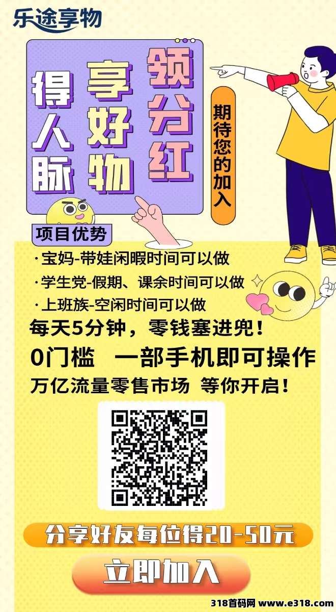 乐途享物首码刚出一秒，对接团队长！
