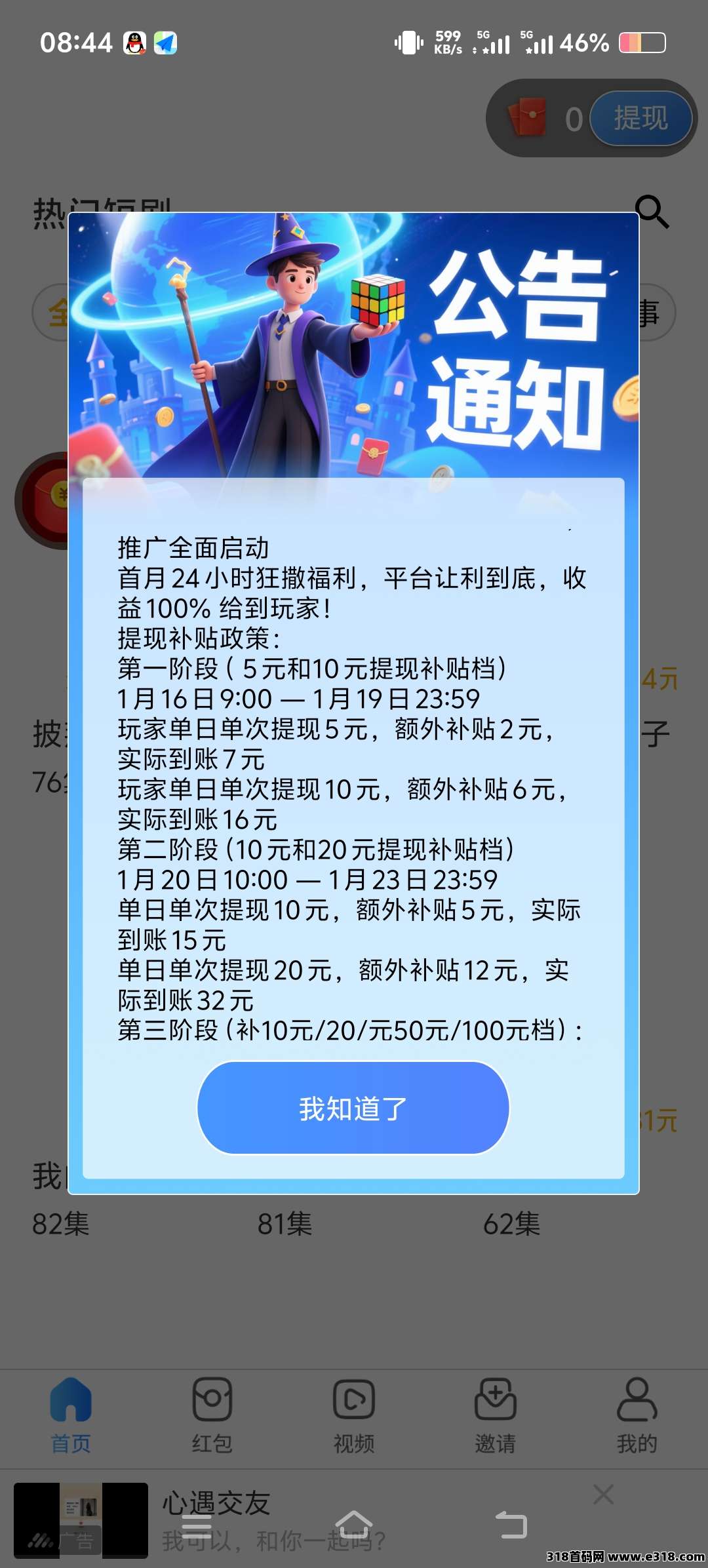 首码上线，晋业魔方，单机收益高